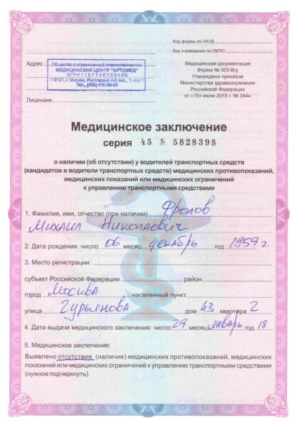 Справка нарколога для замены водительских прав в Москве