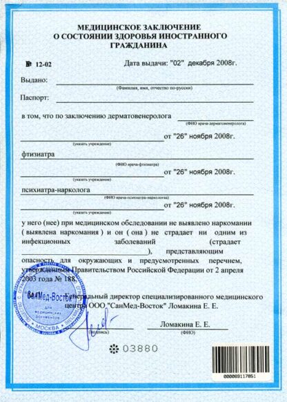 Справка для иностранцев для работы в Москве и МО